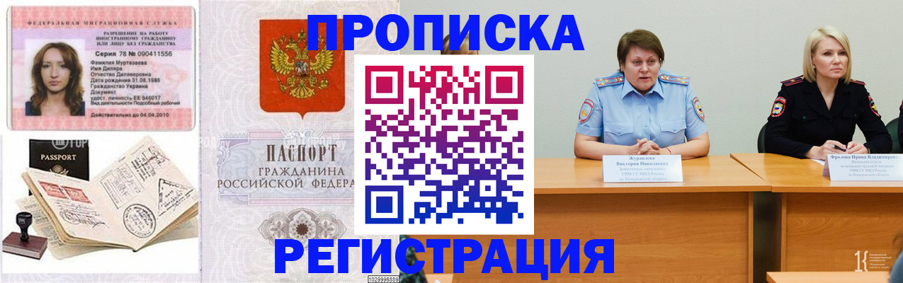 временная регистрация гарантия в Чебоксарах